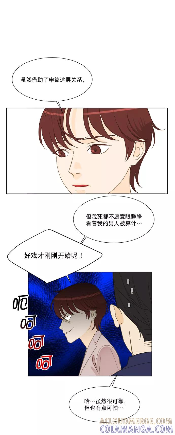 《我的专属男主角》第65话 第7页