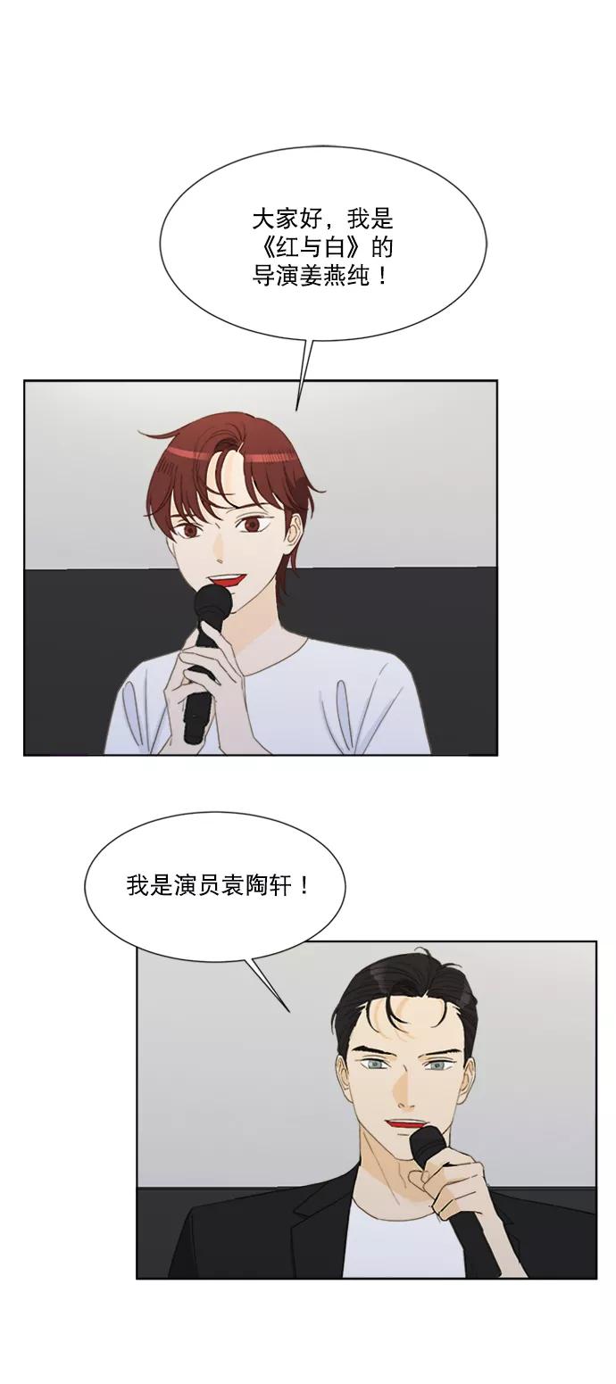 《我的专属男主角》第65话 第40页