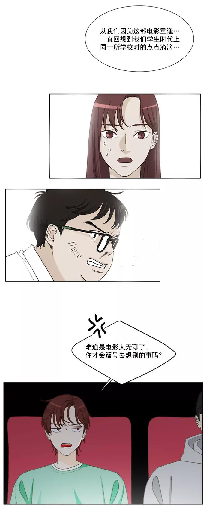 《我的专属男主角》第65话 第24页