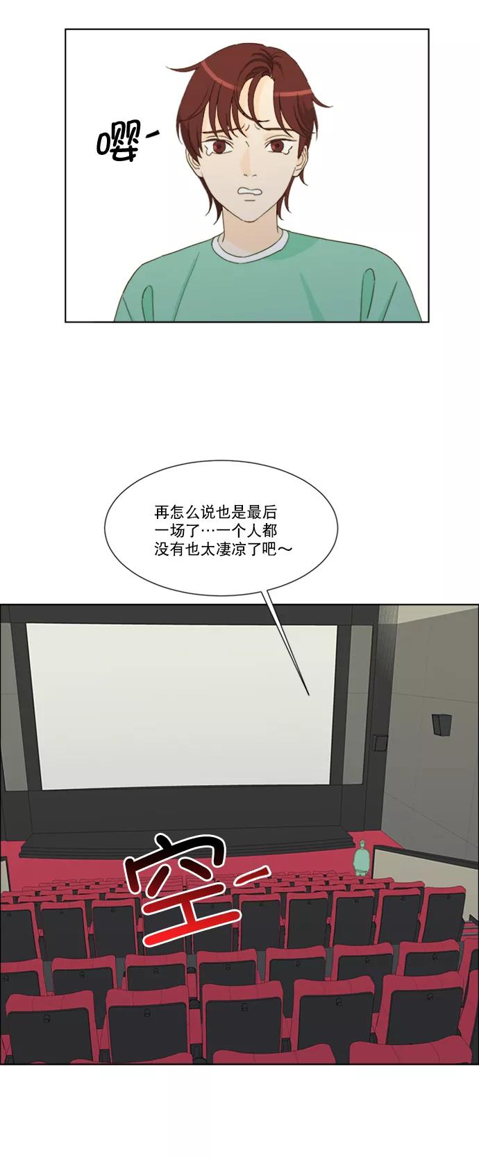 《我的专属男主角》第65话 第18页