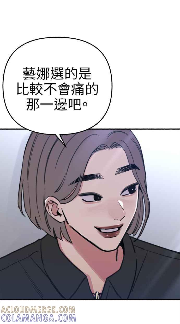 隐密的缪思 第65话 当戏剧结束后 第79页