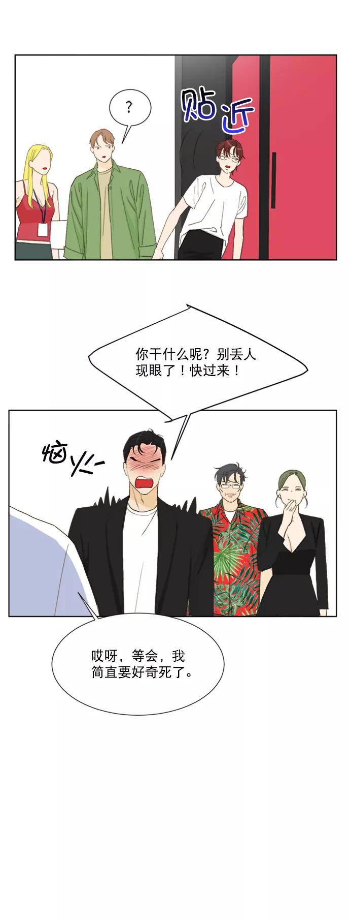 《我的专属男主角》第65话 第36页
