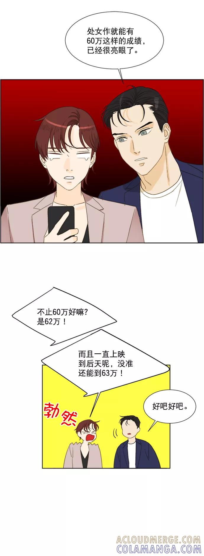 《我的专属男主角》第65话 第3页