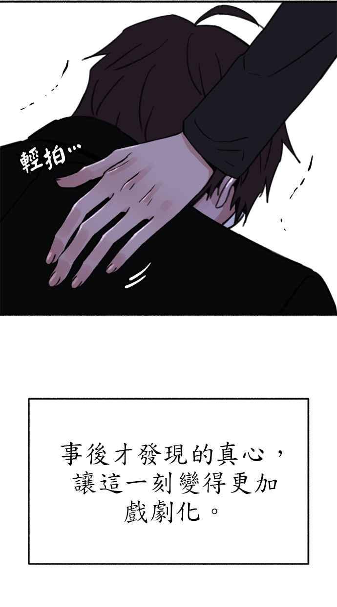 隐密的缪思 第65话 当戏剧结束后 第72页