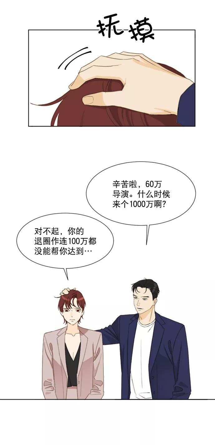 《我的专属男主角》第65话 第4页
