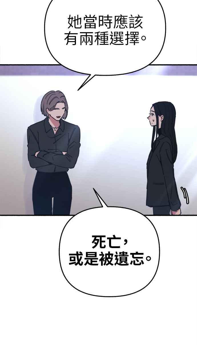 隐密的缪思 第65话 当戏剧结束后 第78页
