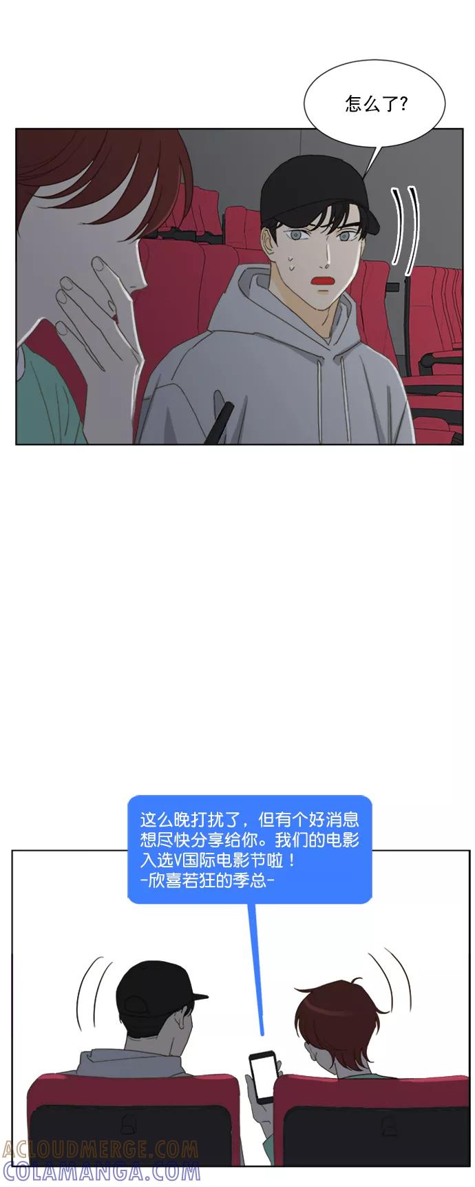 《我的专属男主角》第65话 第29页