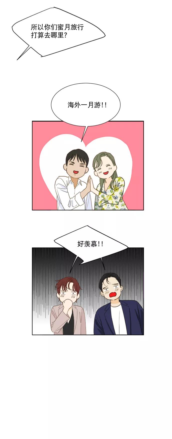 《我的专属男主角》第65话 第16页