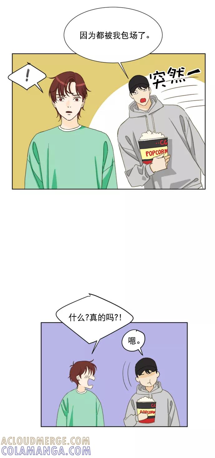 《我的专属男主角》第65话 第19页