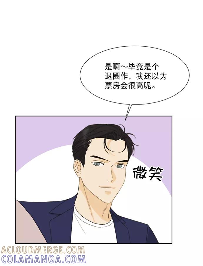 《我的专属男主角》第65话 第5页