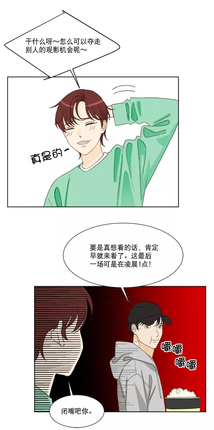 《我的专属男主角》第65话 第20页