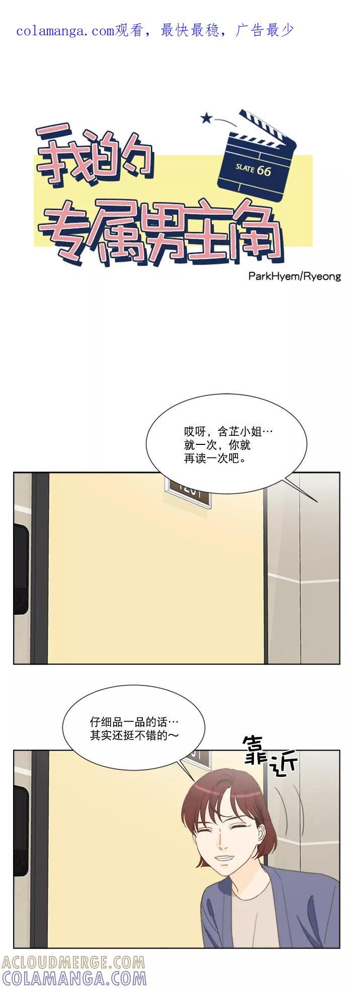 《我的专属男主角》第66话（完） 第1页
