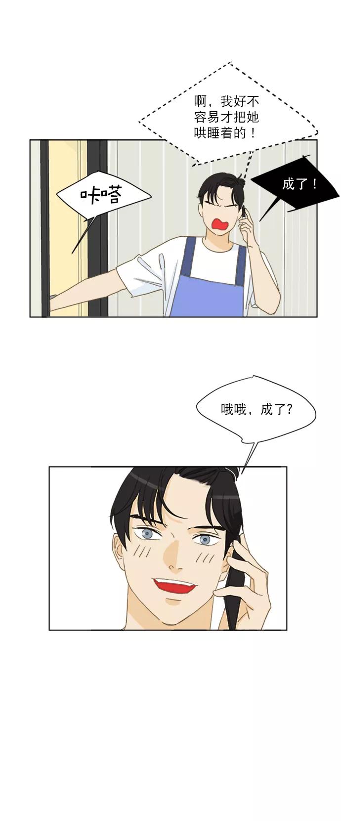 《我的专属男主角》第66话（完） 第32页