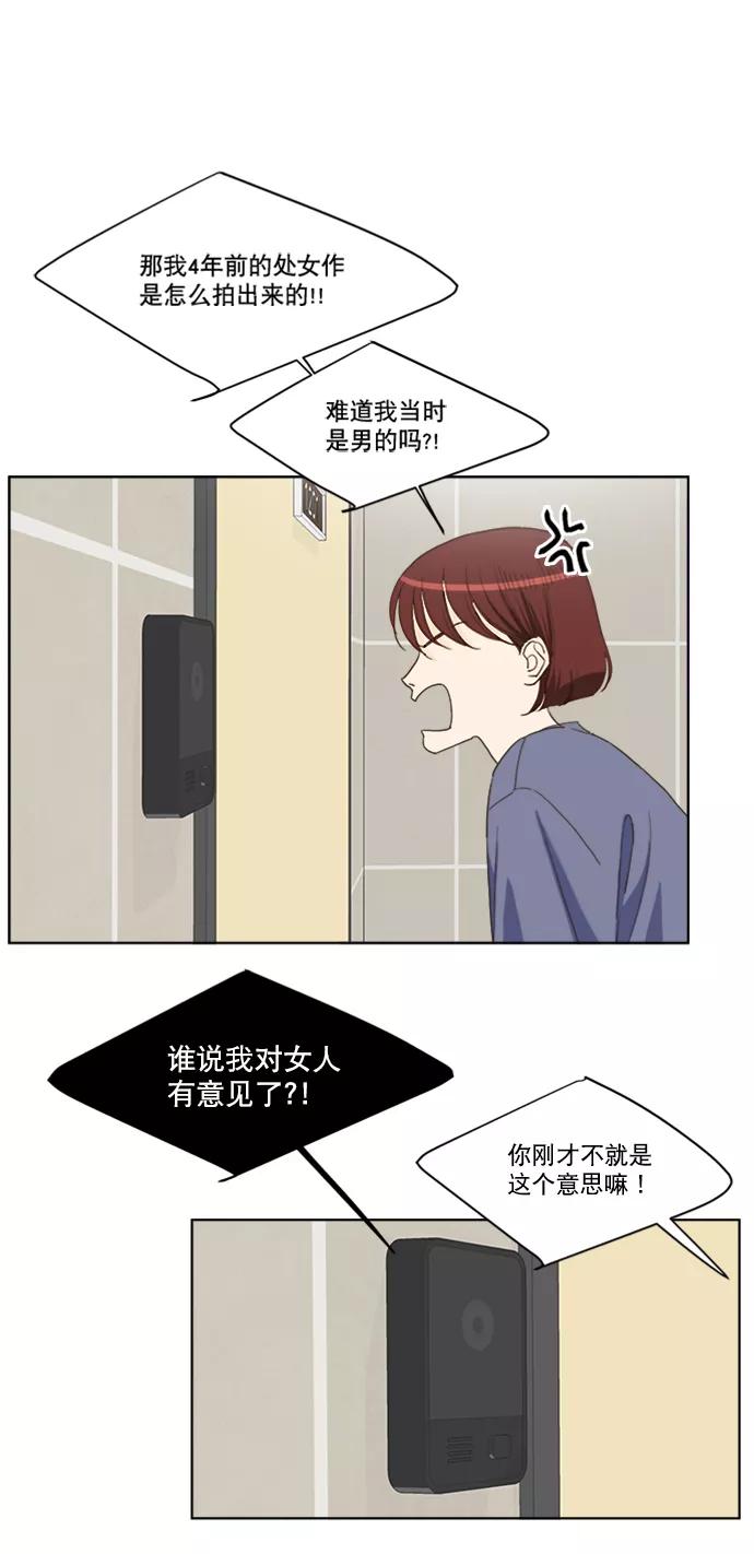 《我的专属男主角》第66话（完） 第6页