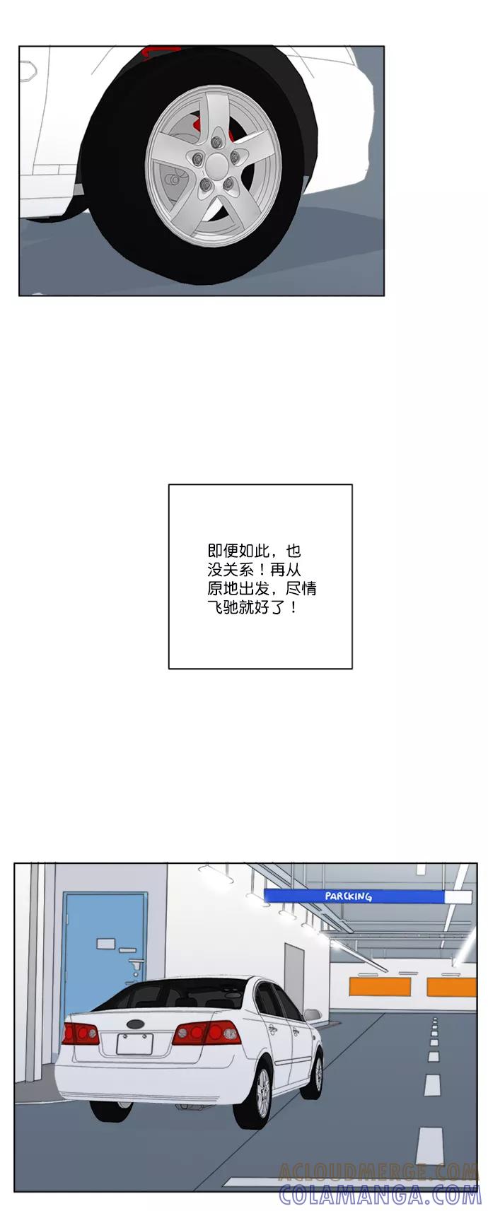 《我的专属男主角》第66话（完） 第39页