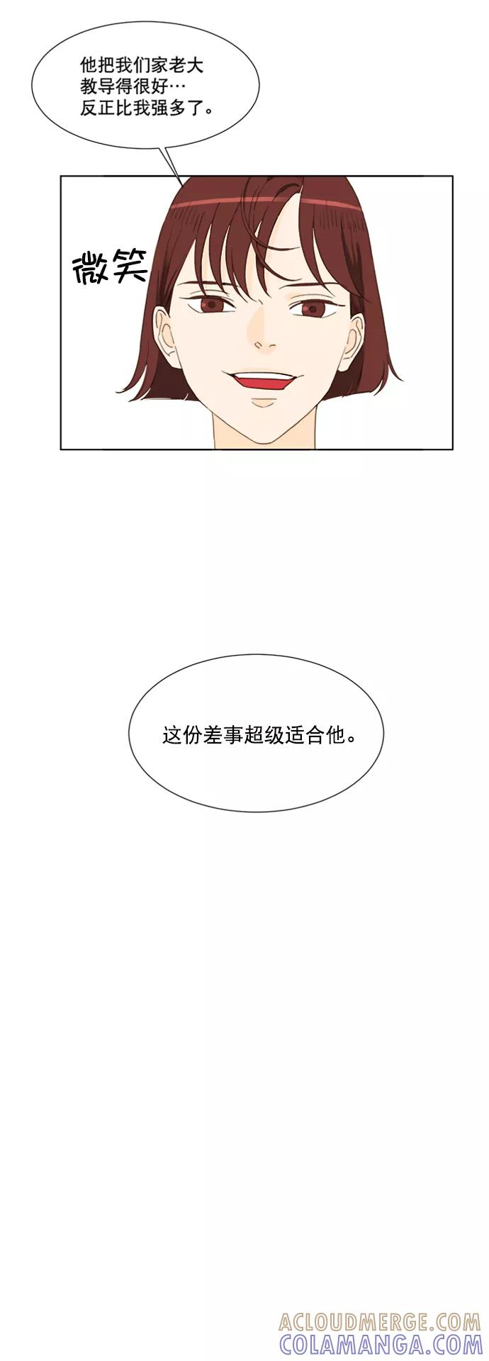 《我的专属男主角》第66话（完） 第9页