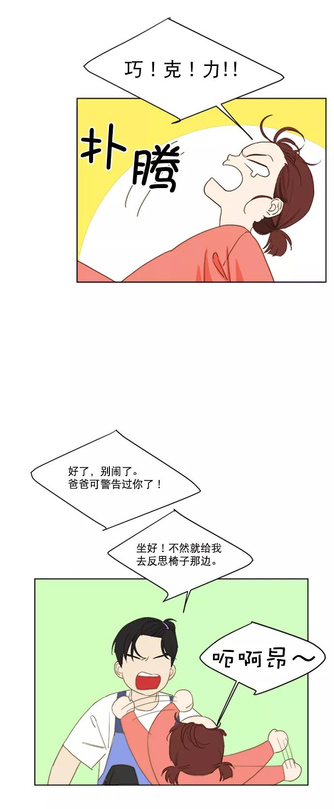 《我的专属男主角》第66话（完） 第14页