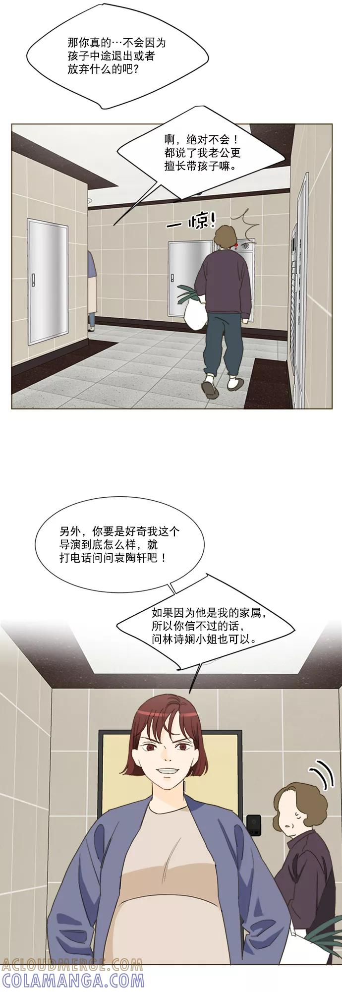 《我的专属男主角》第66话（完） 第19页