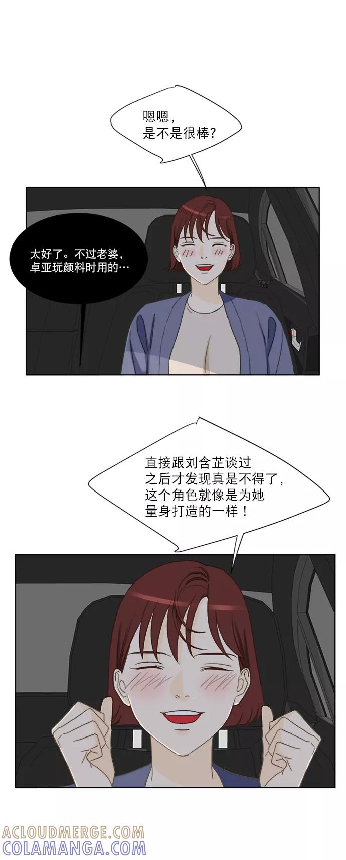 《我的专属男主角》第66话（完） 第33页