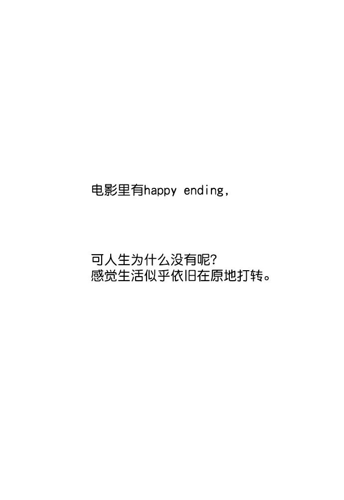 《我的专属男主角》第66话（完） 第4页