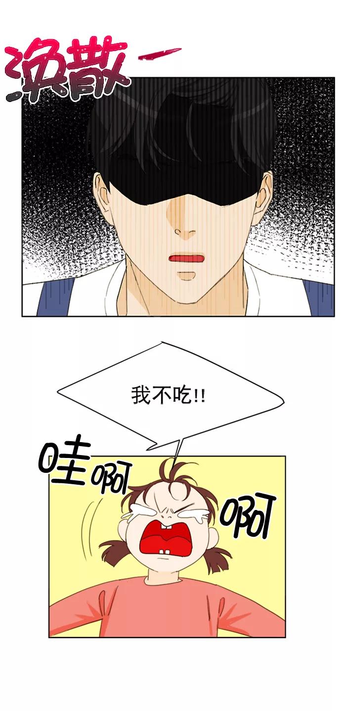 《我的专属男主角》第66话（完） 第10页