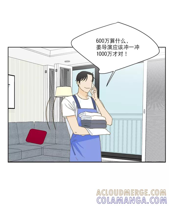 《我的专属男主角》第66话（完） 第37页
