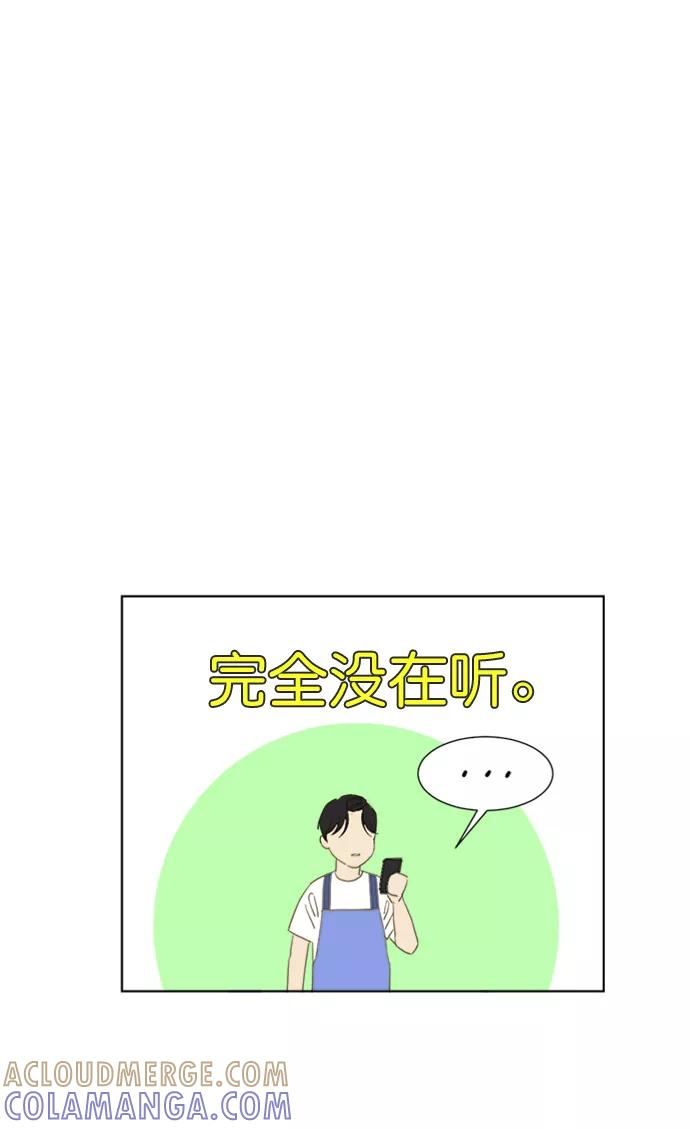 《我的专属男主角》第66话（完） 第35页