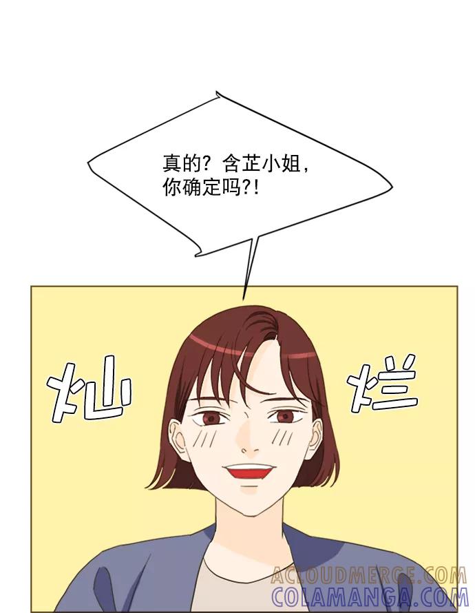 《我的专属男主角》第66话（完） 第21页