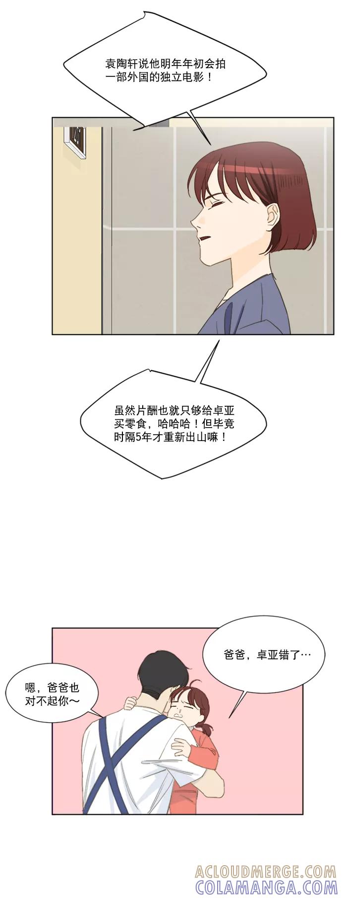 《我的专属男主角》第66话（完） 第23页