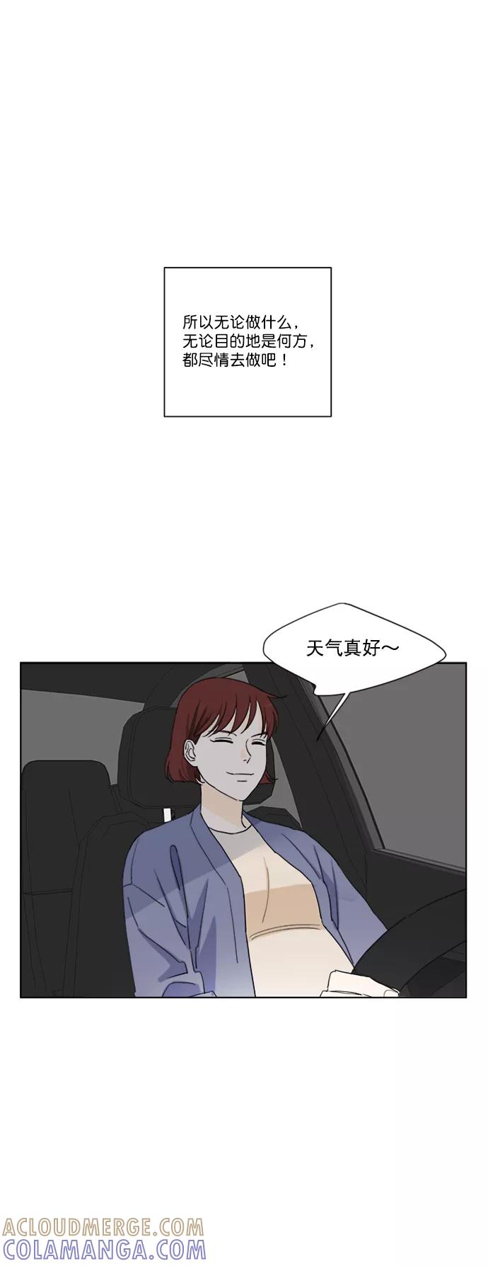 《我的专属男主角》第66话（完） 第41页