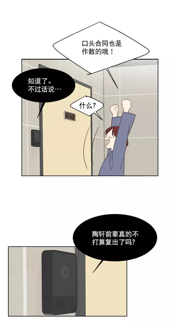 《我的专属男主角》第66话（完） 第22页