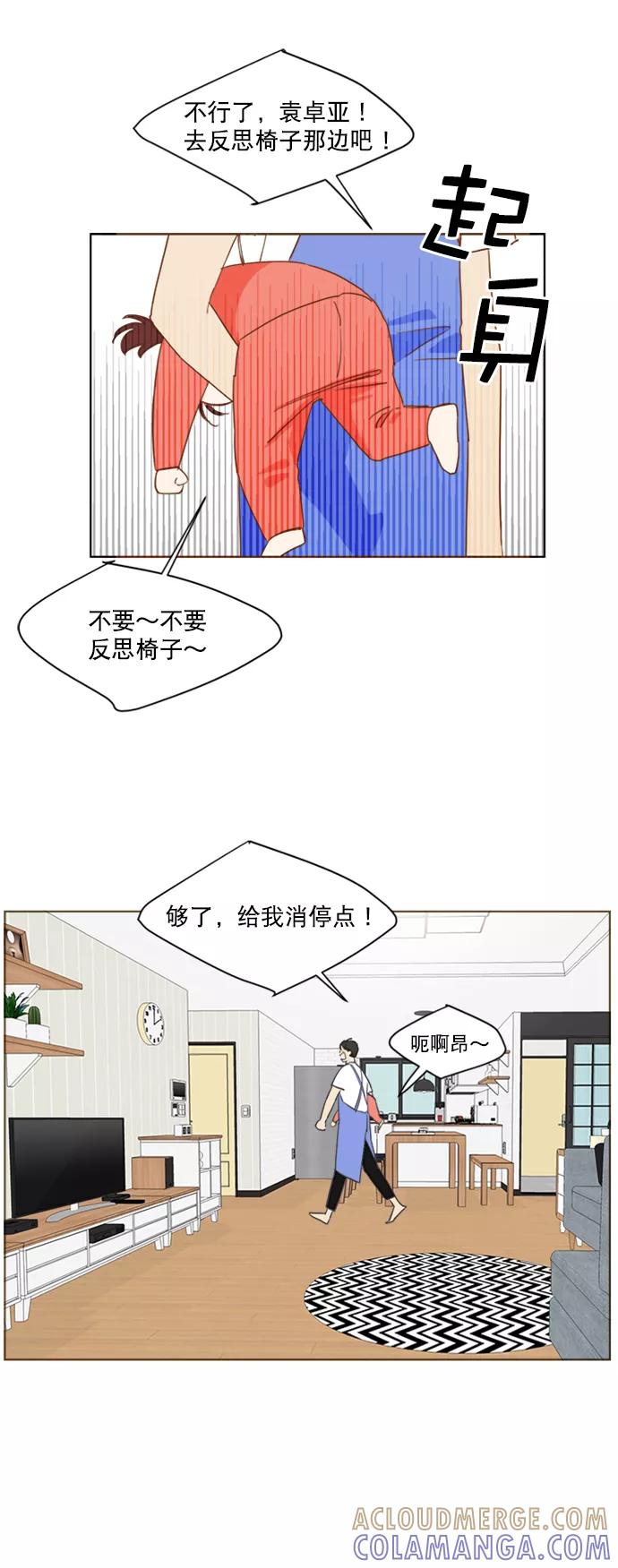 《我的专属男主角》第66话（完） 第17页