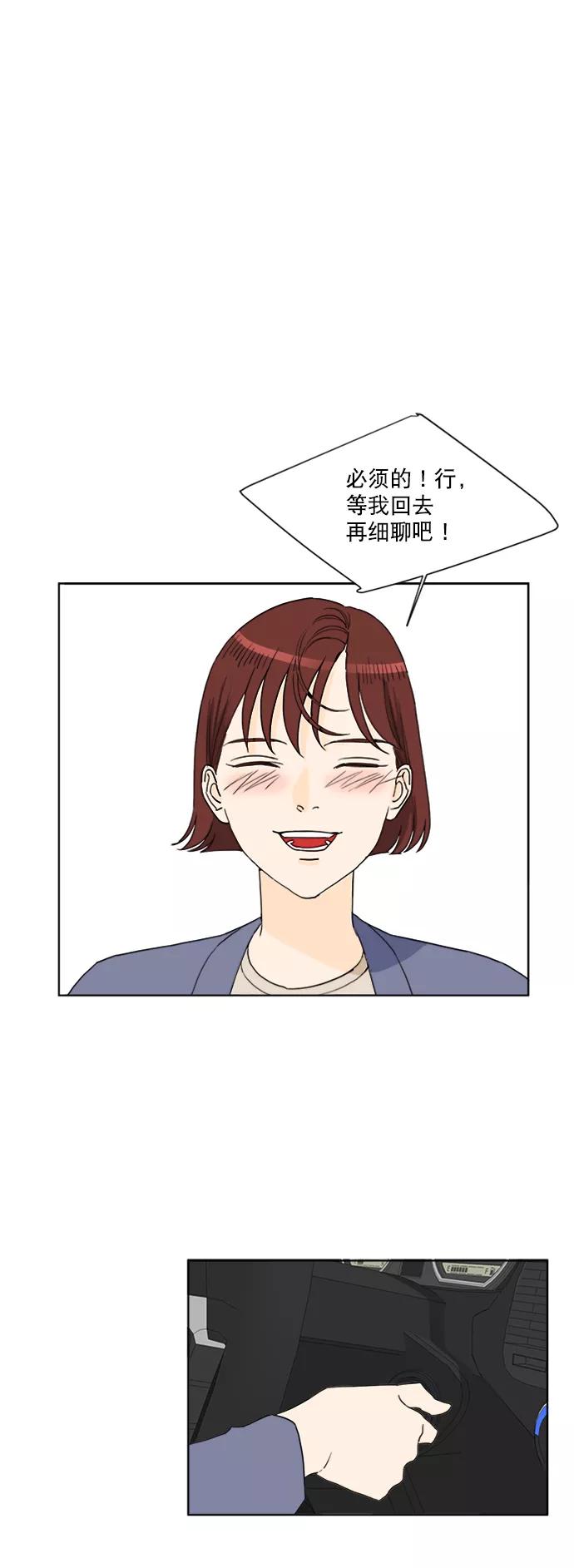 《我的专属男主角》第66话（完） 第38页