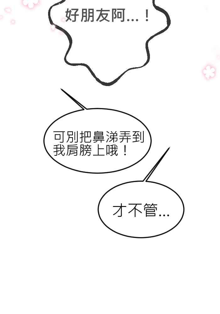 《倾恋的蜜封罐》065--❖(前曲) 我们是好朋友❖ 第47页