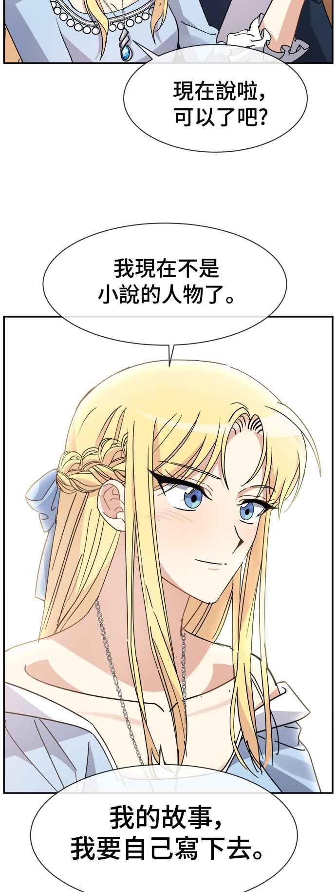 《皇太子妃101》第71话（完结） 第30页