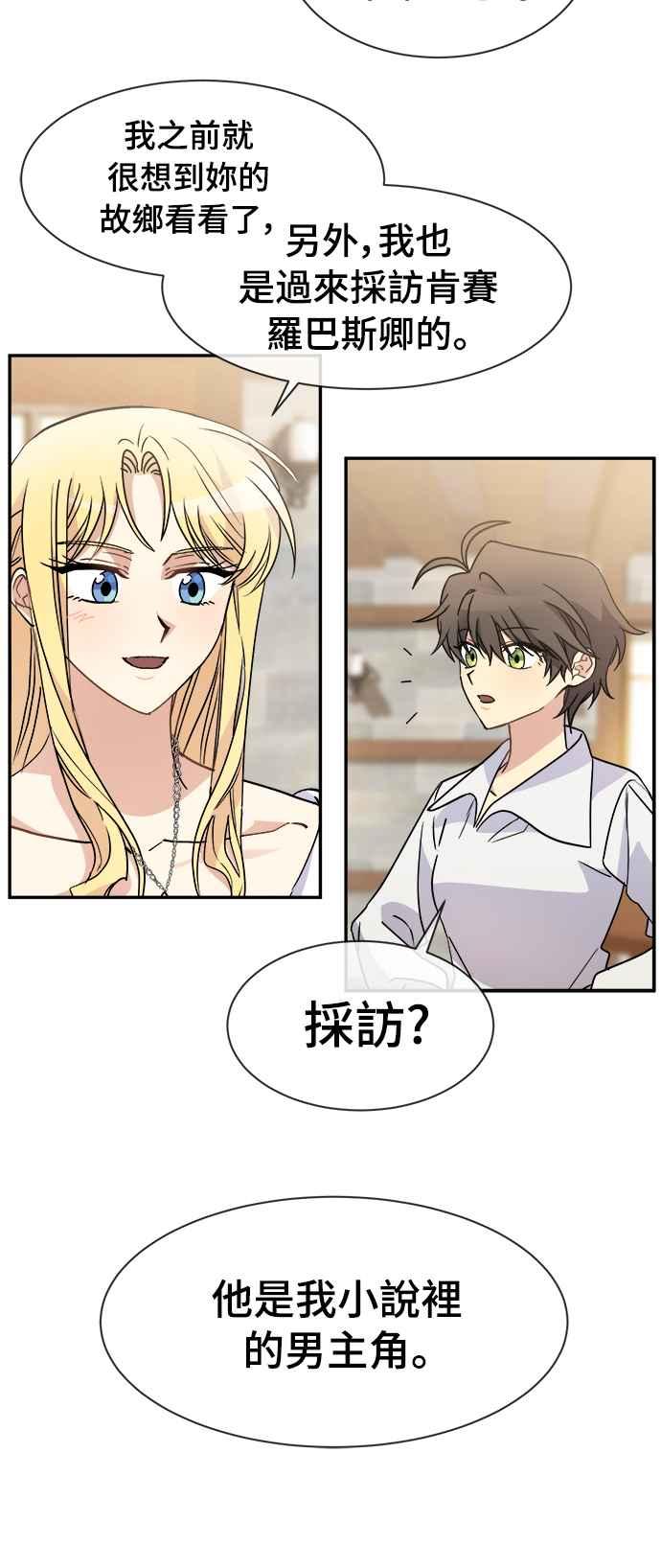 《皇太子妃101》第71话（完结） 第28页