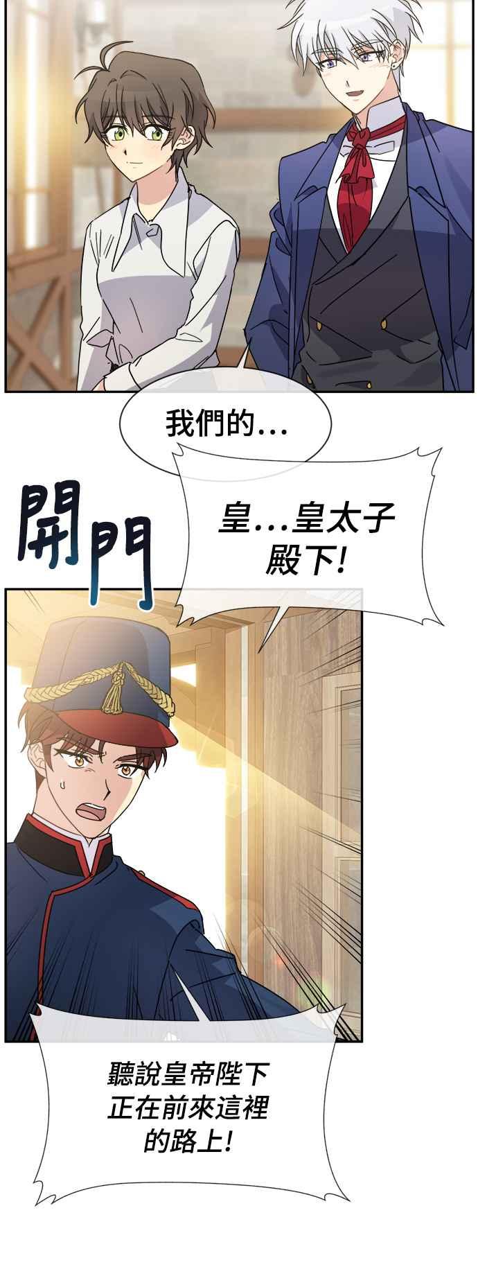 《皇太子妃101》第71话（完结） 第32页