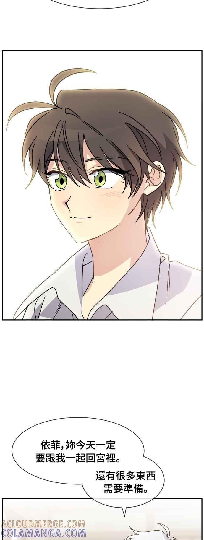 《皇太子妃101》第71话（完结） 第31页