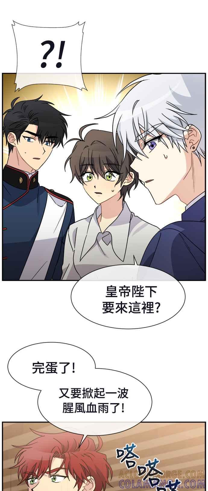 《皇太子妃101》第71话（完结） 第33页