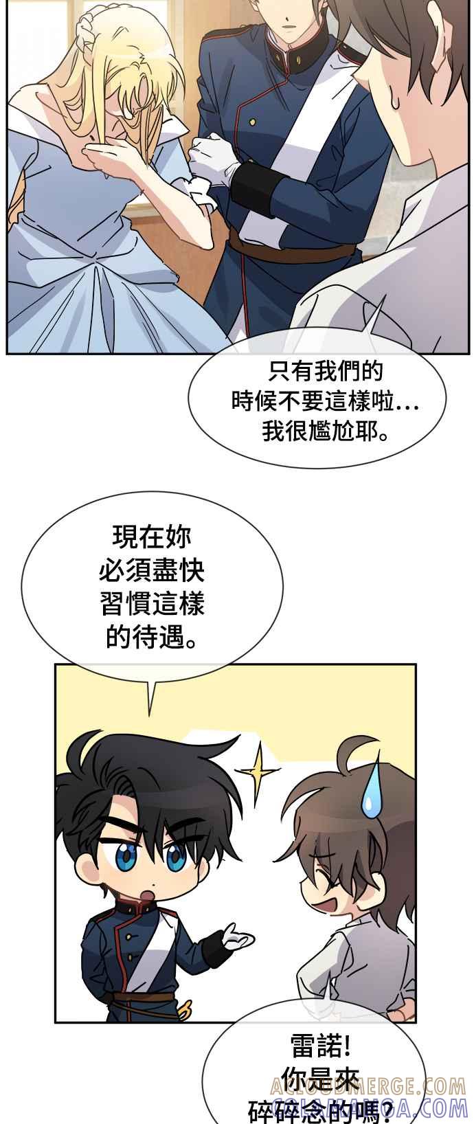 《皇太子妃101》第71话（完结） 第27页