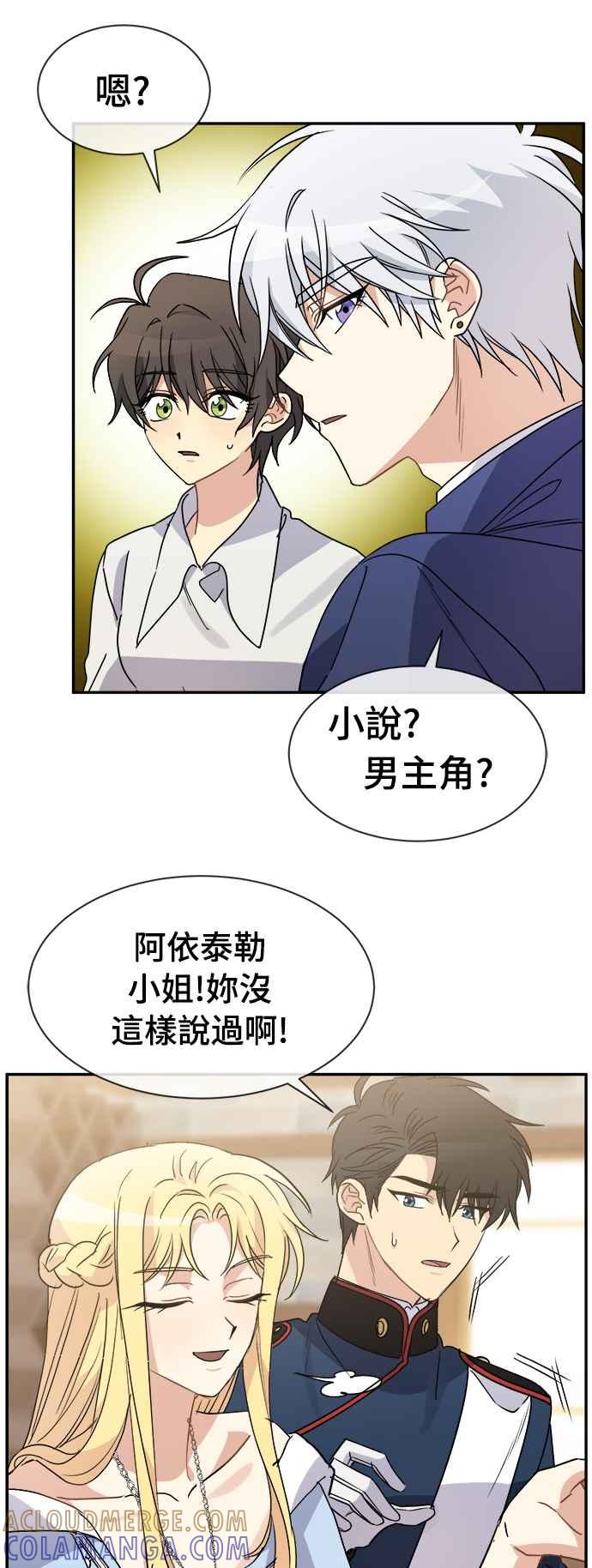 《皇太子妃101》第71话（完结） 第29页