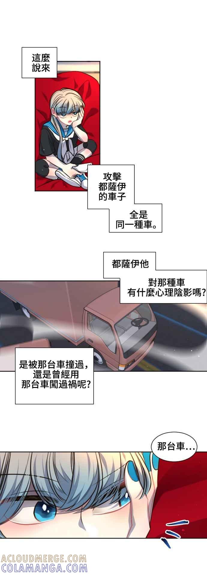 《变身外套》[第87话] 加害者 第13页