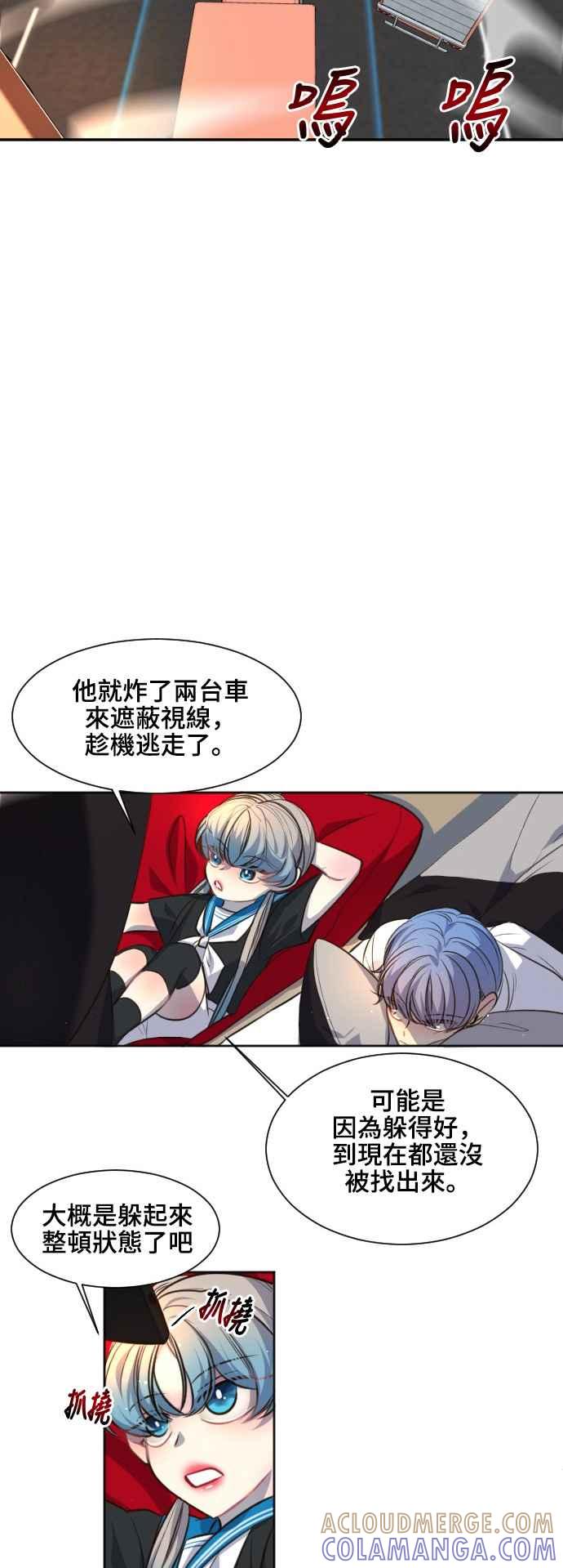 《变身外套》[第87话] 加害者 第11页