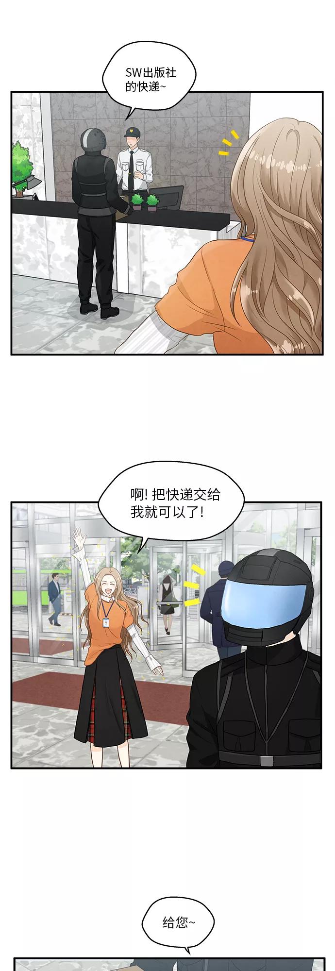 《扑通扑通爱情解锁》第9话 第35页