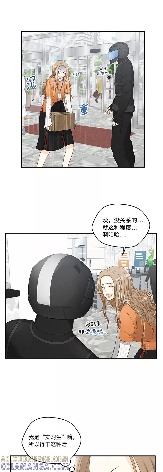 《扑通扑通爱情解锁》第9话 第37页