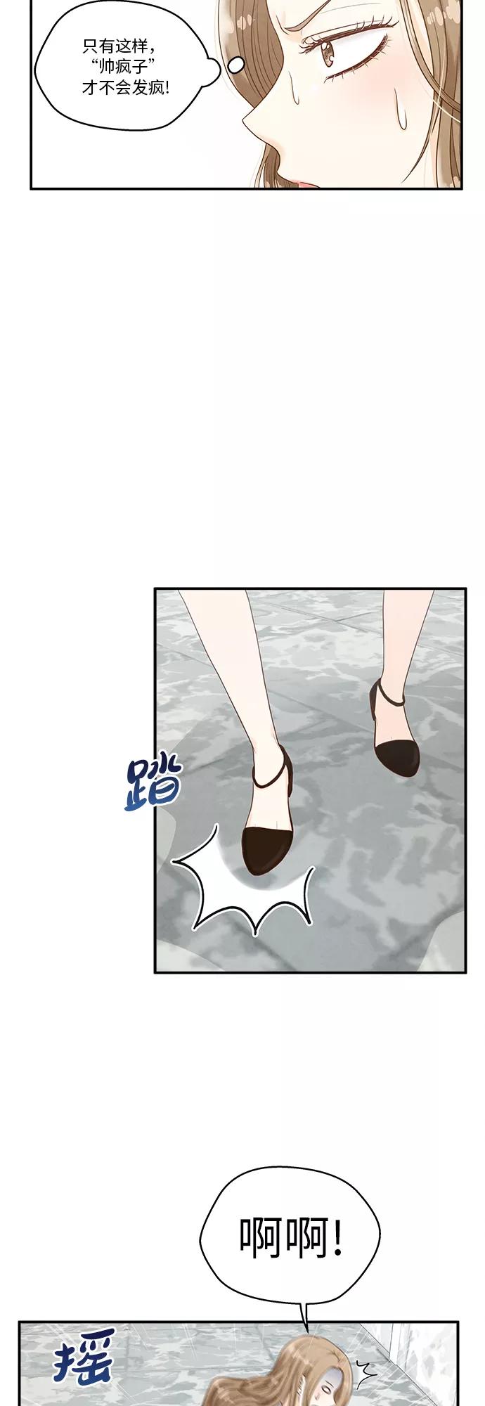 《扑通扑通爱情解锁》第9话 第38页