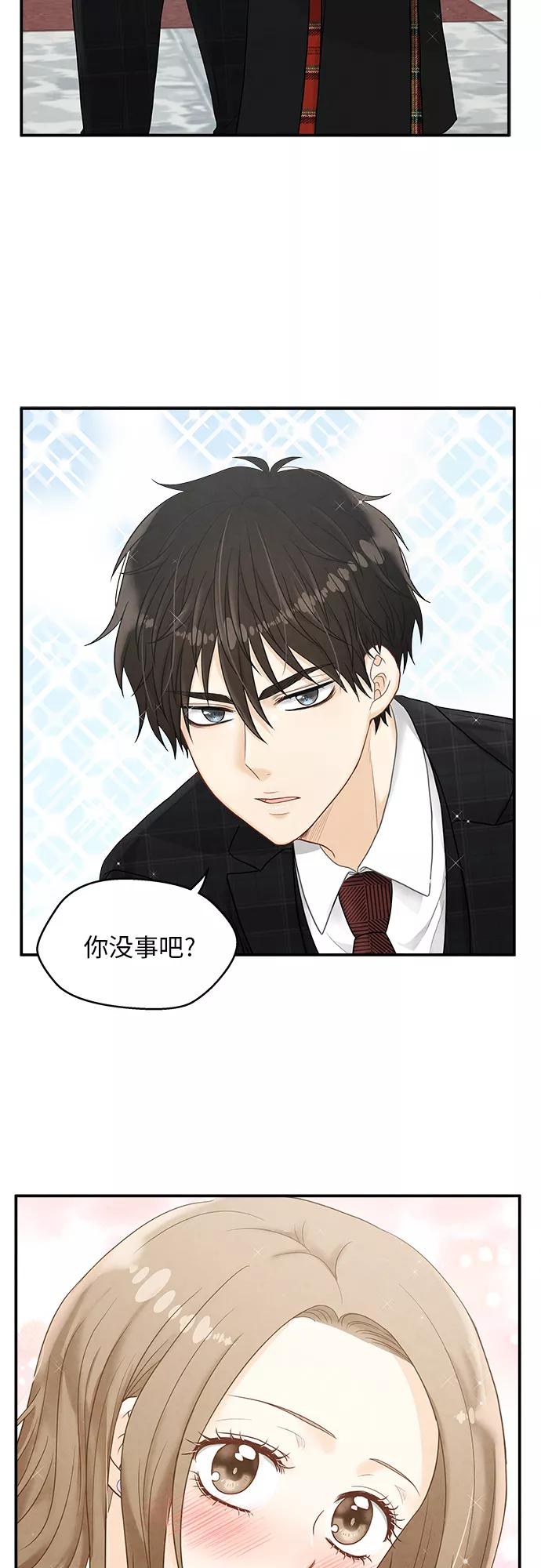 《扑通扑通爱情解锁》第9话 第42页