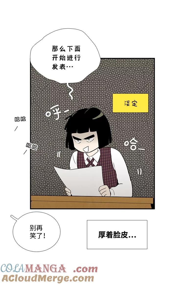 世纪末青苹果补习班 - 第45话 - 第101张图