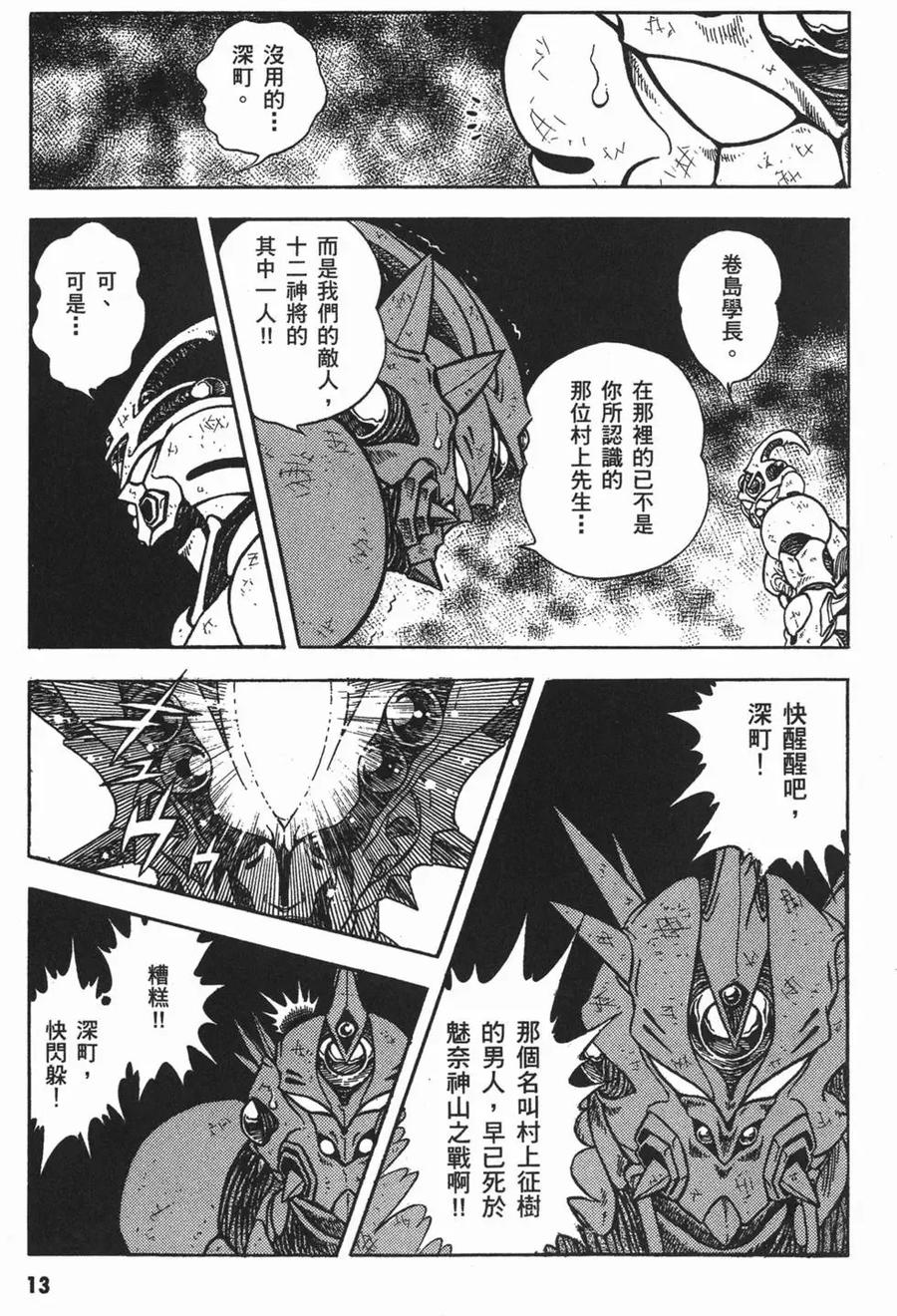 《强殖装甲凯普》第11卷 第16页