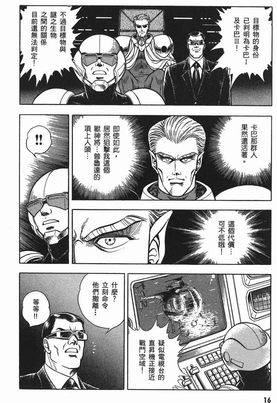 《强殖装甲凯普》第11卷 第19页